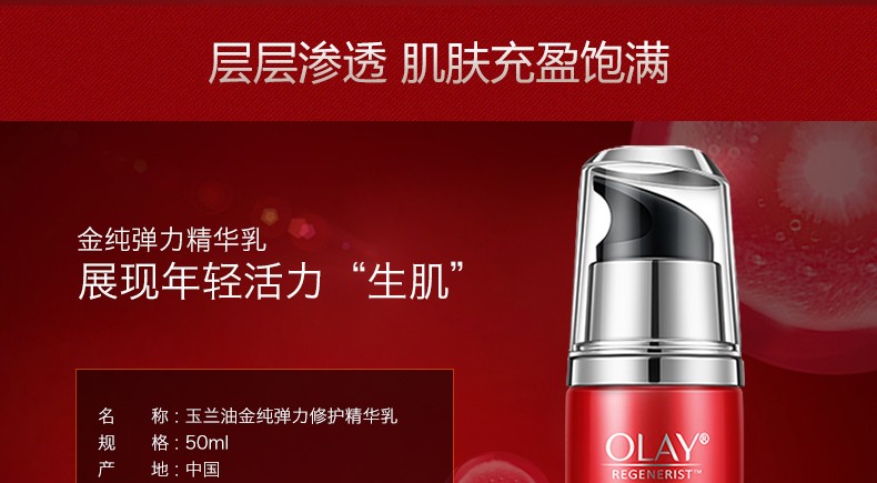 玉兰油新生塑颜金纯修护精华乳50ml 提拉紧致保湿面部精华液 礼物