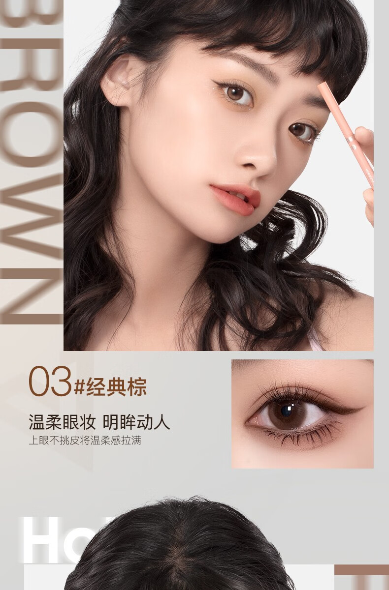 唯资（VEECCI）扁头眼线胶笔自动旋转防水不晕染持久新手初学者学生女卧蚕眼线笔 03#经典棕