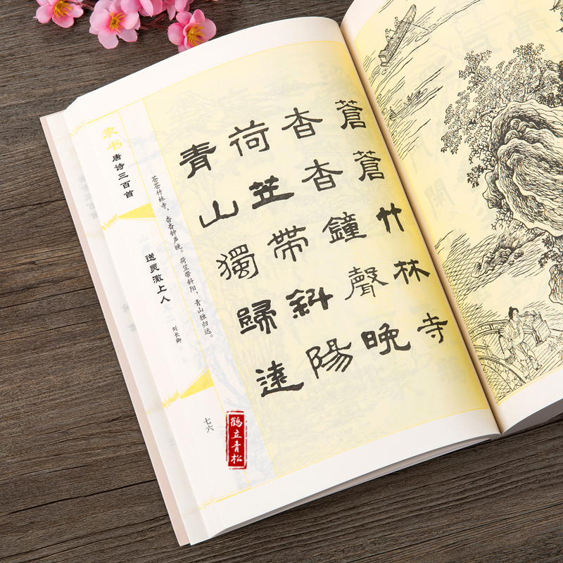 隶书唐诗三百首中国隶书集字古诗字帖汉张迁碑 汉曹全碑 汉乙瑛碑隶篆