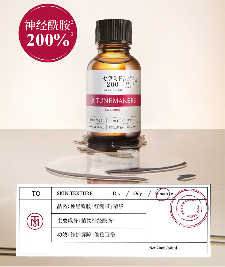 渡美  TUNEMAKERS皮脂膜修护精华神经酰胺红绷带精华2.0补水稳定肌肤修护屏障 皮脂膜修护精华20g(有效期1年半)