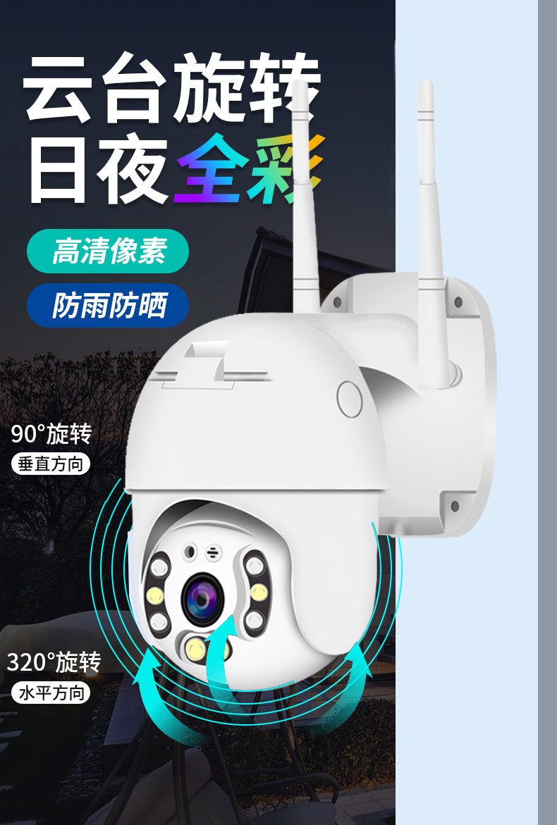 摄像头防水无线wifi网络监控器家用手机远程360度全景监控旋转户外