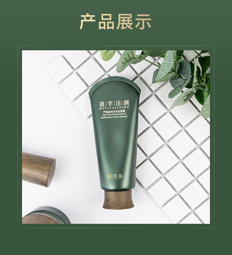芭芭多（babado）芦荟植萃多效洁面膏100g 氨基酸配方 温和清洁 唤醒活力 芦荟植萃多效洁面膏