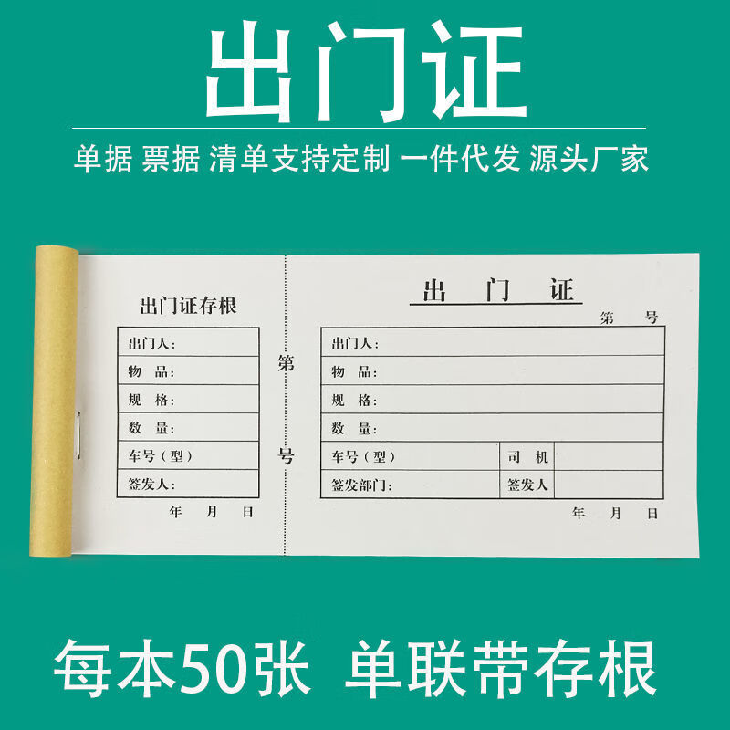 单联出门证带存根物业车辆搬家物品货物出厂出门条定制50张每本5本