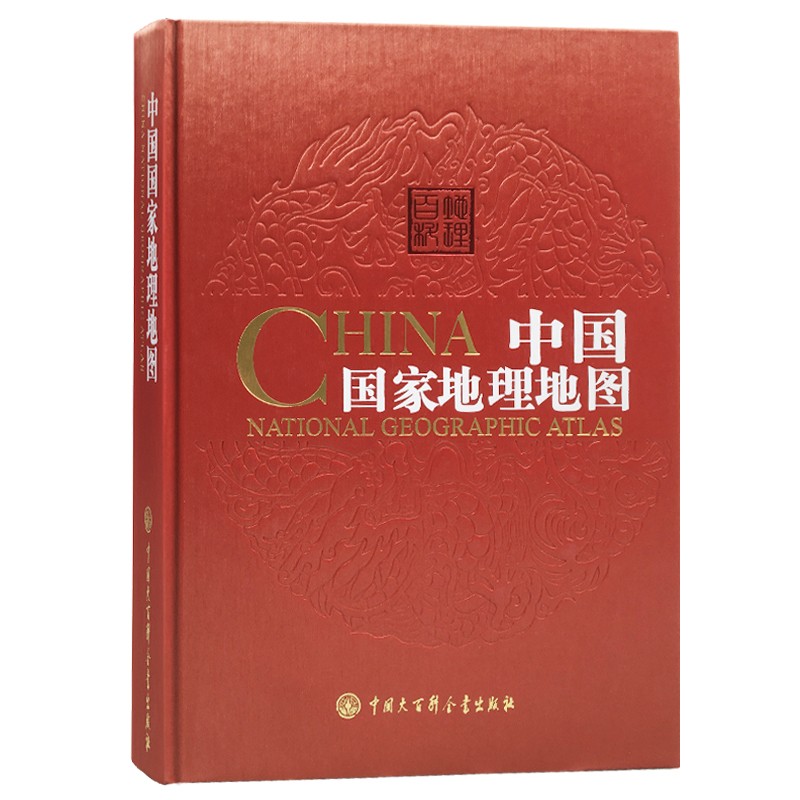 中国国家地理地图(第二版) 本书编委会 34的省区地图 中国地图集 中国