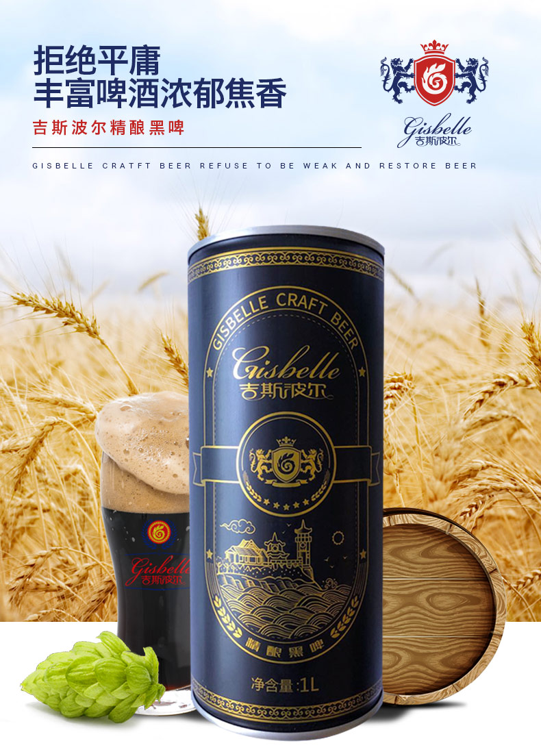 青岛吉斯波尔精酿啤酒全麦黑啤酒节日礼品黑啤1l2听
