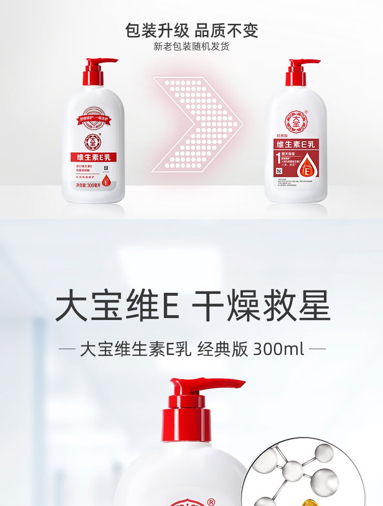大宝 维生素E乳300ml双重玻尿酸长效保湿修护补水搽脸全身体乳液润肤 1瓶