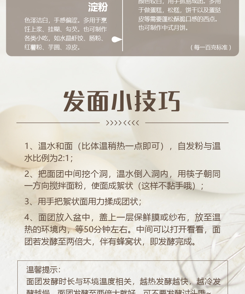 五味良仓自发粉 包子馒头面条面粉 煎饼粉家用油条粉 多用途面粉 4.5斤/包 小麦粉含酵母粉 中筋自发面粉1包2250g
