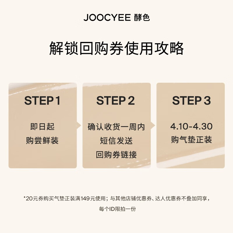 Joocyee 【先试后买】酵色原生ID气垫12色试色卡  气垫试色卡+气垫粉扑
