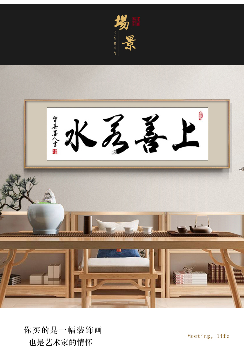 上善若水办公室字画书法书房茶室挂画客厅装饰画公司企业壁画牌匾 w