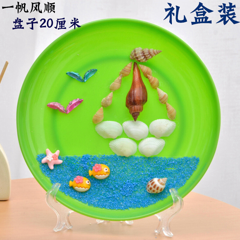 亲子游戏贝壳画 手工diy 幼儿园儿童制作材料包海螺盘子画粘贴创意