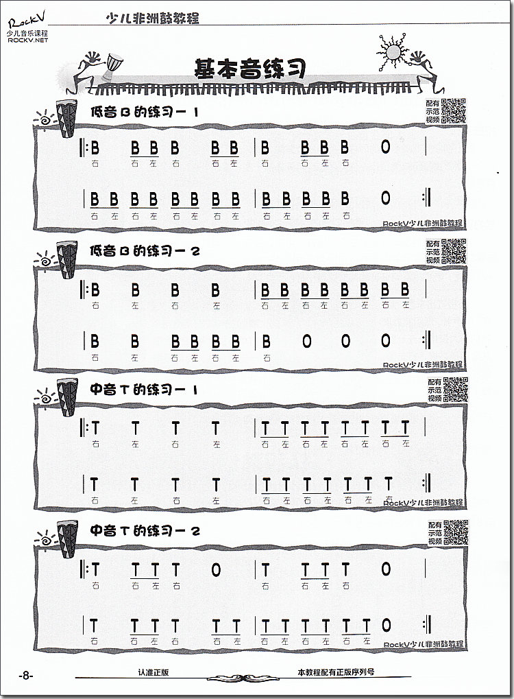 学打非洲手鼓实用教程自学入门零基础丽江非洲鼓教材初学者鼓谱视频