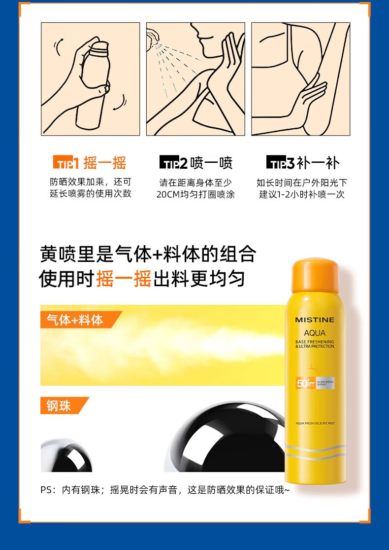蜜丝婷（Mistine）防晒喷雾军训必备防晒霜隔离防水耐汗紫外线户外男女学生全身可用 防晒喷雾120ml【新】+防晒霜40ml