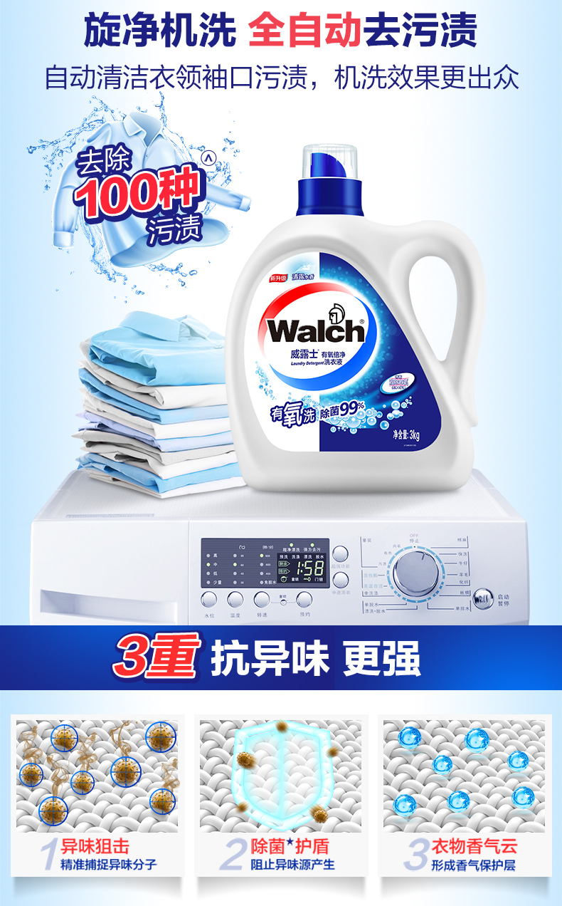 威露士(walch) 有氧倍净除菌洗衣液3kg_ 5折现价49元