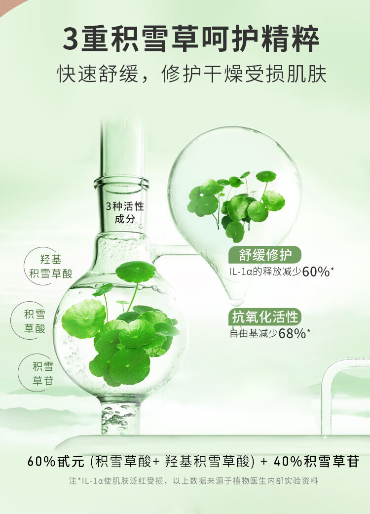 植物医生（Dr.Plant） 积雪草套装舒缓特护淡化泛红水乳护肤品 礼盒(洁面+水+乳+霜25g)