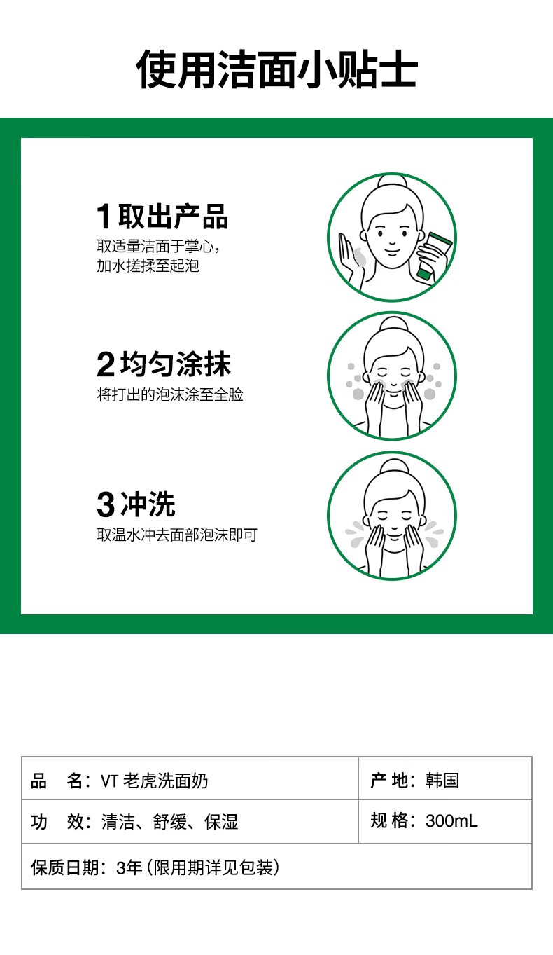 VT老虎洗面奶女深层清洁皂基氨基酸温和洁面乳控油去大容量学生男女 300ml
