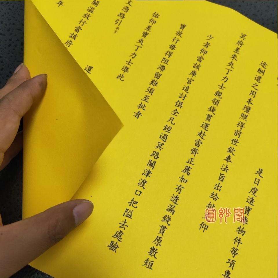 顺星表文顺星祈福表文道教表文佛教表文法事用品道教用品风水10张
