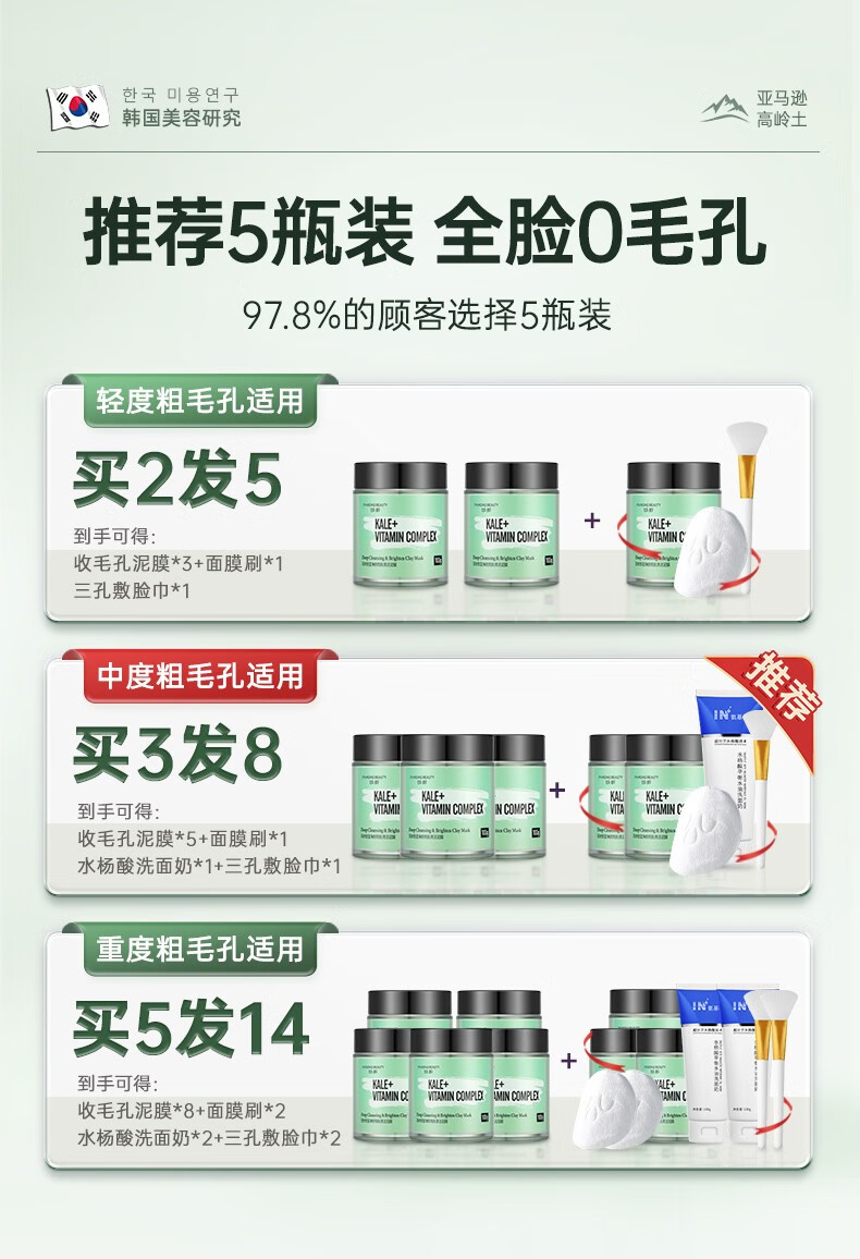 BUV羽衣甘蓝清洁泥膜深层清洁去黑头收缩毛孔去粉刺闭口面膜补水光言 1盒【体验装】不推荐