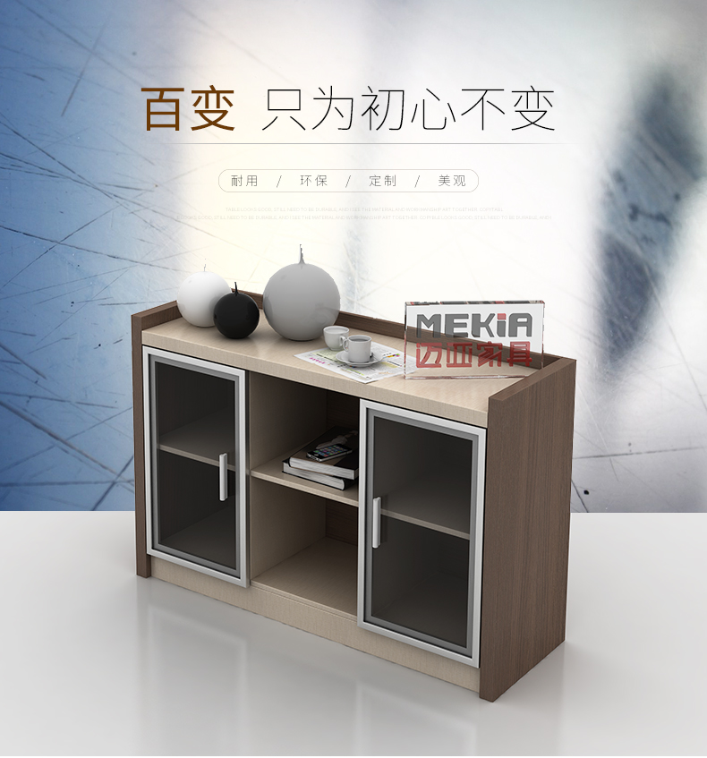 迈亚家具 茶水柜办公柜木质矮柜资料柜储物柜板式文件柜餐边柜 卡诺配肯丁木