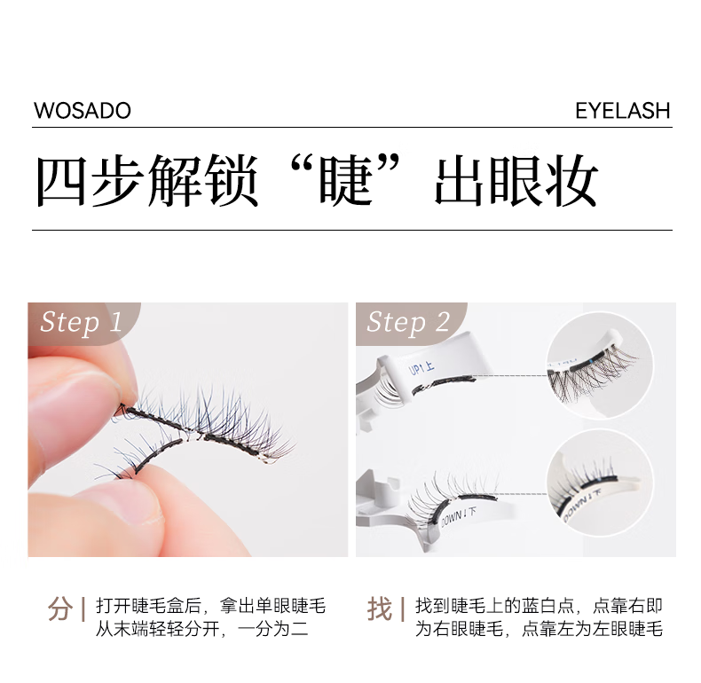 WOSADO悦瞳流光睫皎月黑软磁吸假睫毛v型女整条自然仿真零胶 【新款】皎月黑