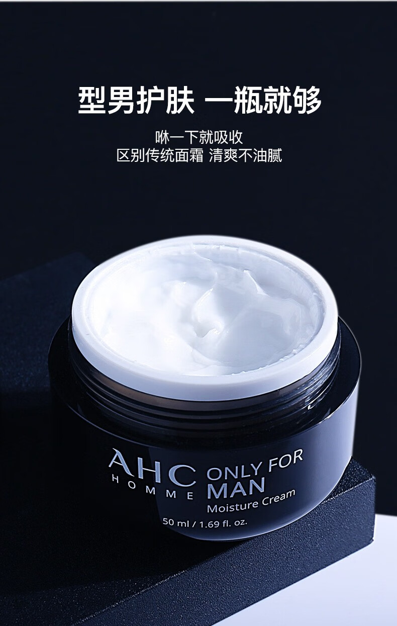 AHC男士面霜乳脸部保湿补水亮肤润肤霜送男友礼物 男士面霜50ml