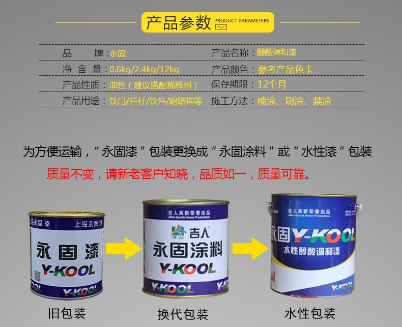 4，永固【精選廠家】鉄門防鏽漆欄杆防鏽漆調和漆金屬防鏽漆小罐裝繙新油 大紅色 2.2kg