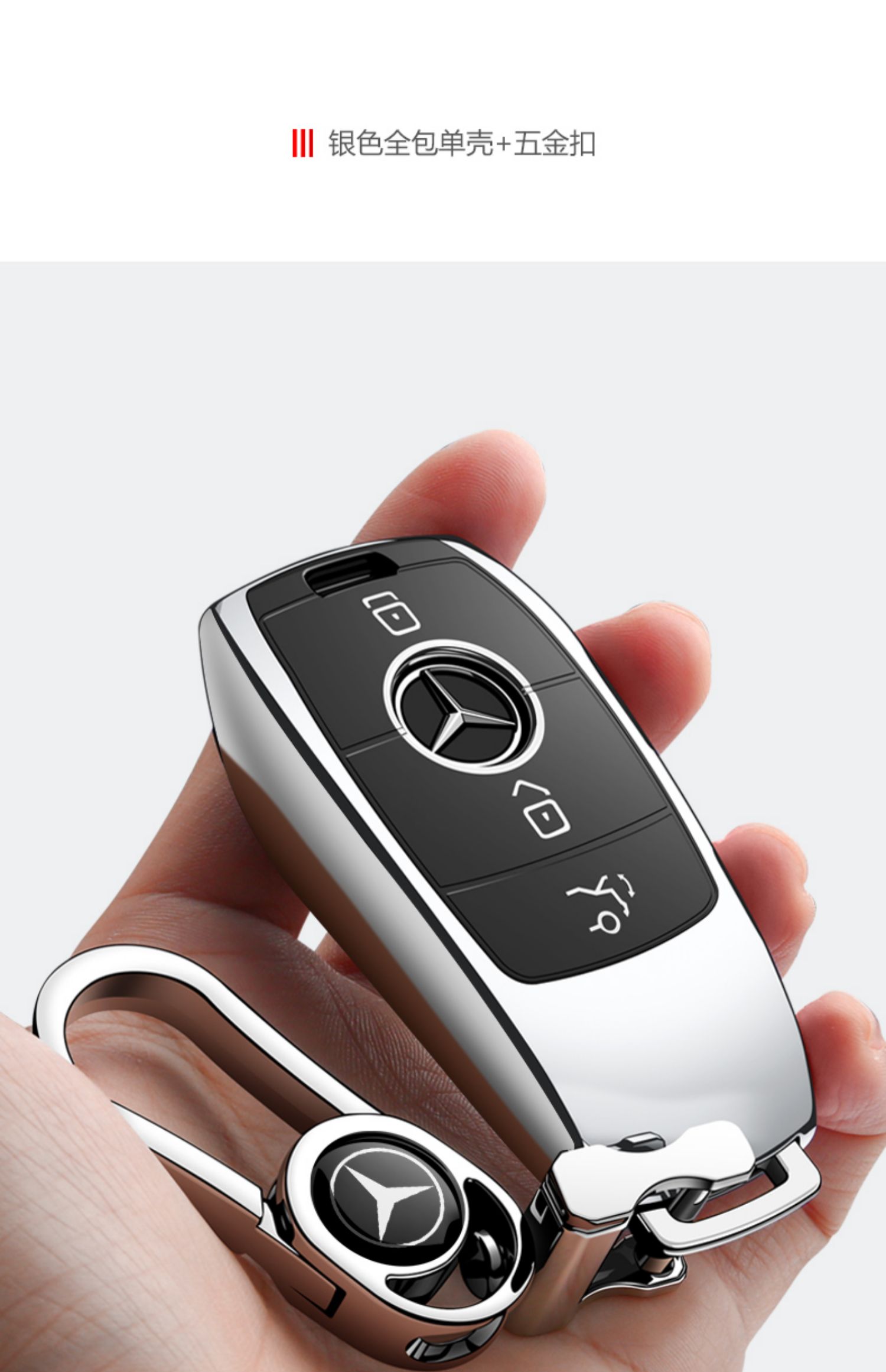 奔驰车c级e级glc300le300le260钥匙扣e350a200钥匙套包壳tx奔驰b款