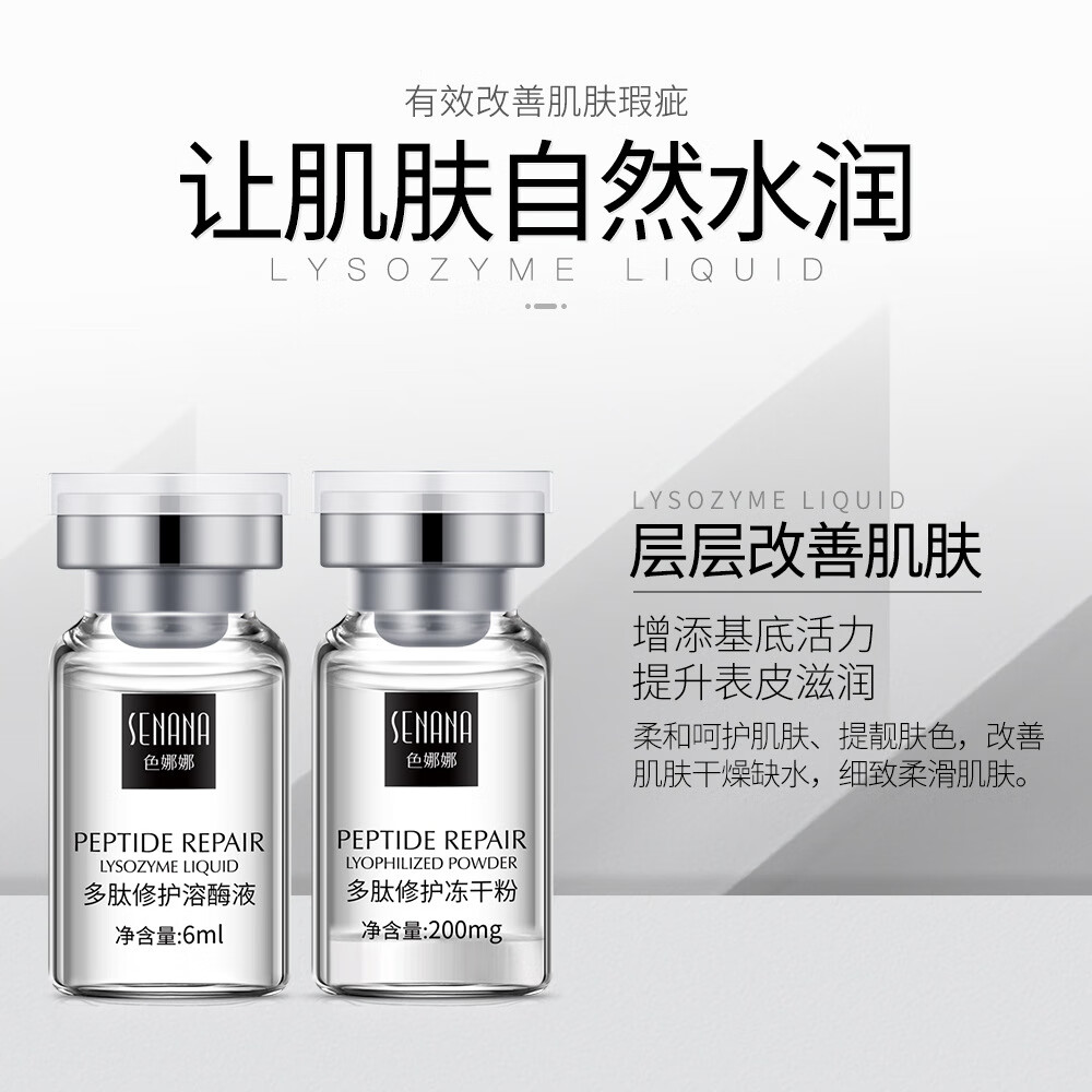 色娜娜【发2盒】多肽冻干粉3对补水保湿精华液水润冻干粉套盒美容院同款 （冻干粉200mg+溶媒6ml）X3对