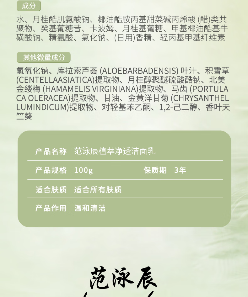 范泳辰洗面奶植萃净透氨基酸洁面乳男女士清洁毛孔黑头学生军训控油不干 100g 一支装