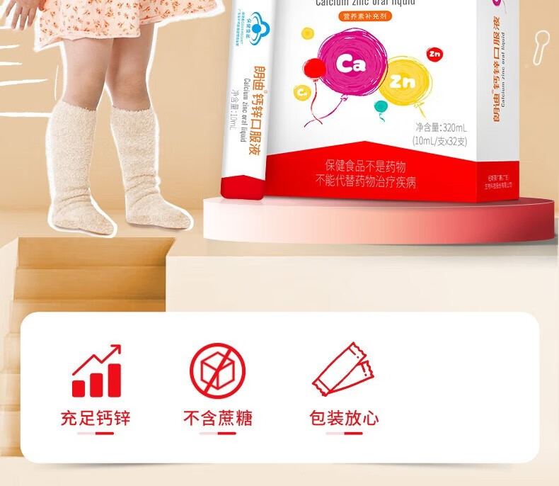 【朗迪官方直营】朗迪钙锌口服液10ml*32支 儿童青少年液体钙成人孕妇乳母补钙补锌【赠钙软胶囊】 【大容量钙锌32支】1盒体验装