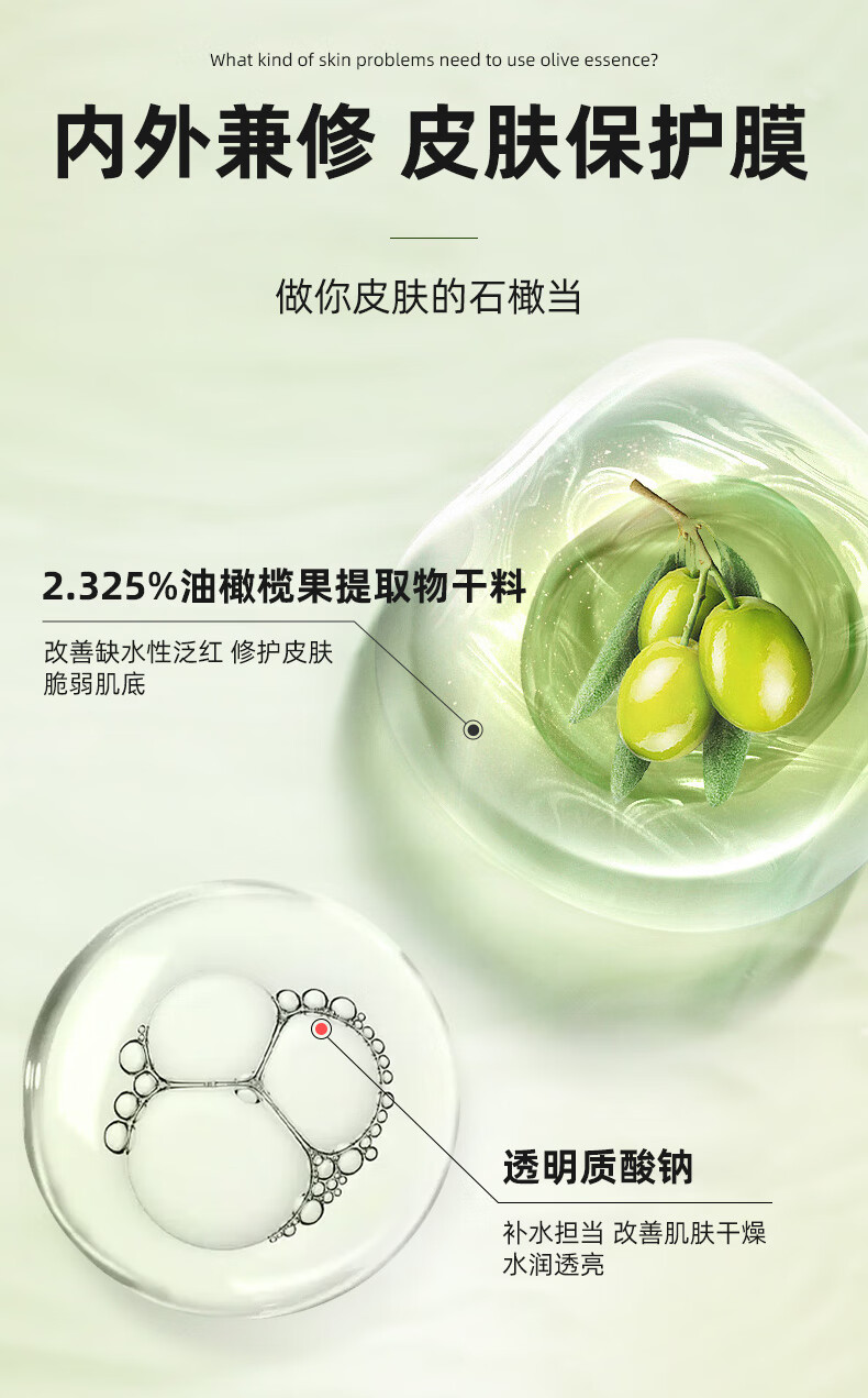 甄芙美皮肤屏障修护油橄榄舒缓精华液敏感肌激素脸泛红血丝增厚角质层 1瓶装