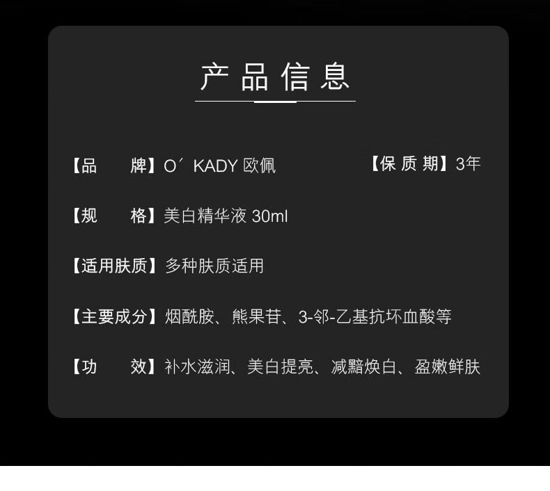 欧佩小白瓶美白精华液 30ml