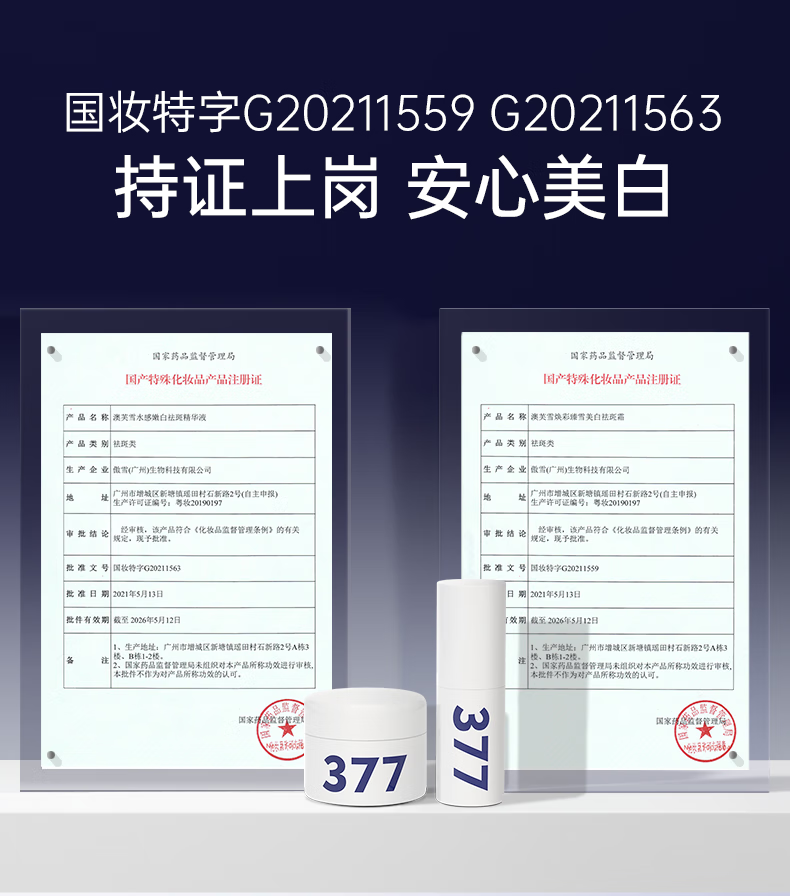 野森博士（DR. YS）[AOUFSE/澳芙雪特证]377美白面霜+377精华组合可选/A 377精华液+面霜（组合）