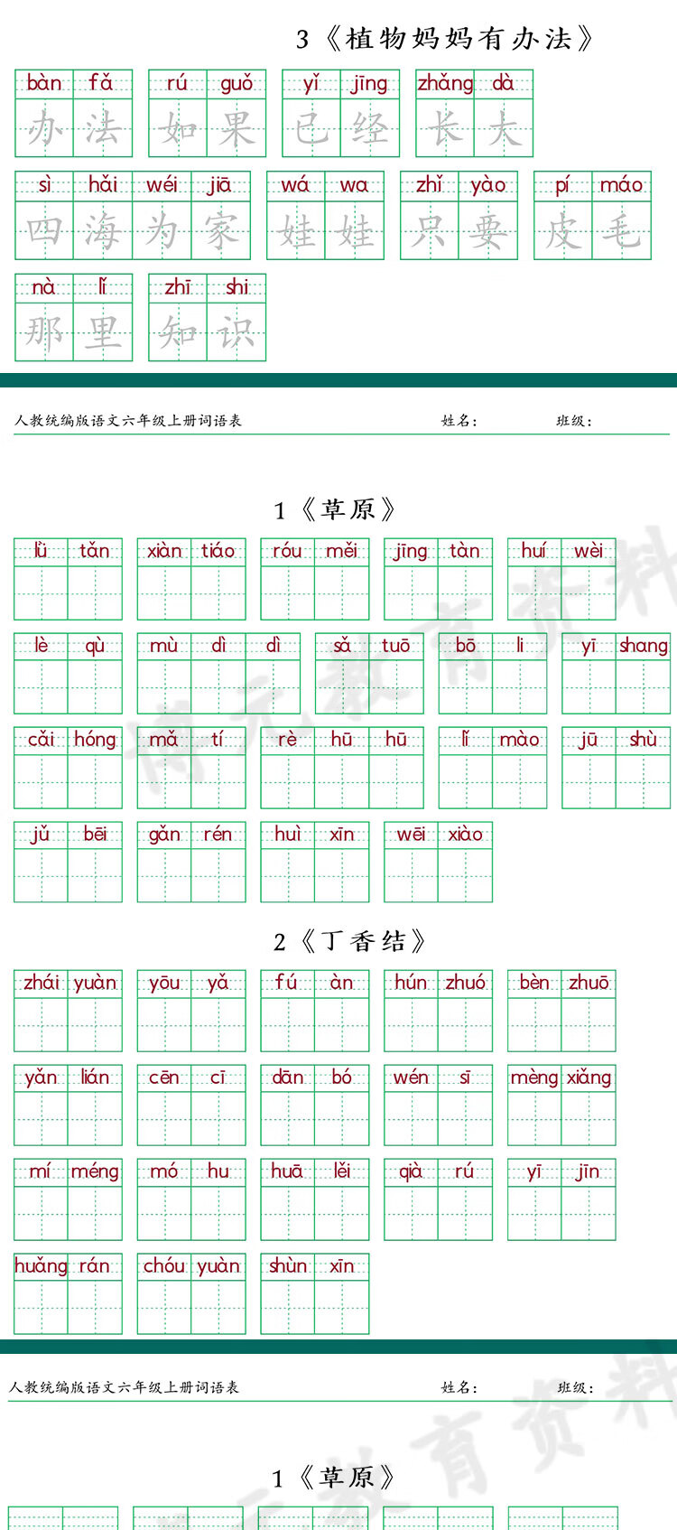 5，人教部編語文二三四五六年級上下冊看拼音寫詞語表默寫生字電子版 一年級上冊 部編人教版(PDF電子版)