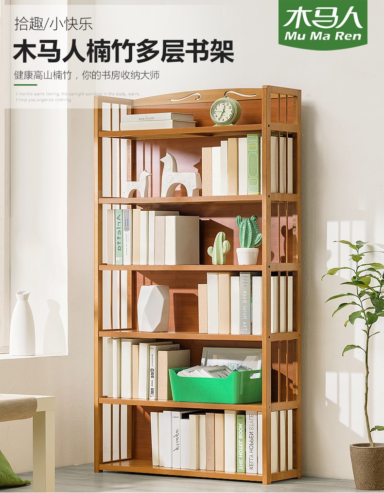 木马人 简易书架多层落地家用楠竹小桌面书架组合书柜层架北欧式置物架厨房储物收纳架展示架书房花架办公架 【旗舰款带封闭背板】6层80cm