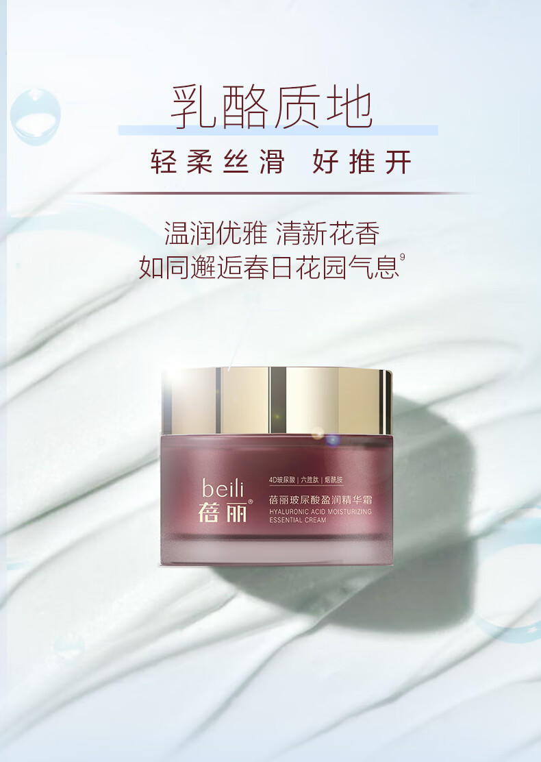 百雀羚（PECHOIN） 百雀羚蓓丽多肽紧致润养修护面霜50g 滋养保湿护肤 蓓丽多肽紧致润养修护面霜50g