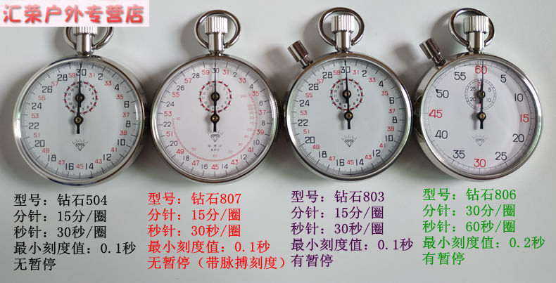 上海星钻diamond钻石牌jm5048037806机械秒表停表厂jm803