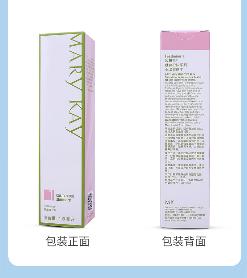玫琳凯（MARY KAY）护肤品专柜经典1号系列保湿爽肤水100ml补水滋润官方官网 2瓶