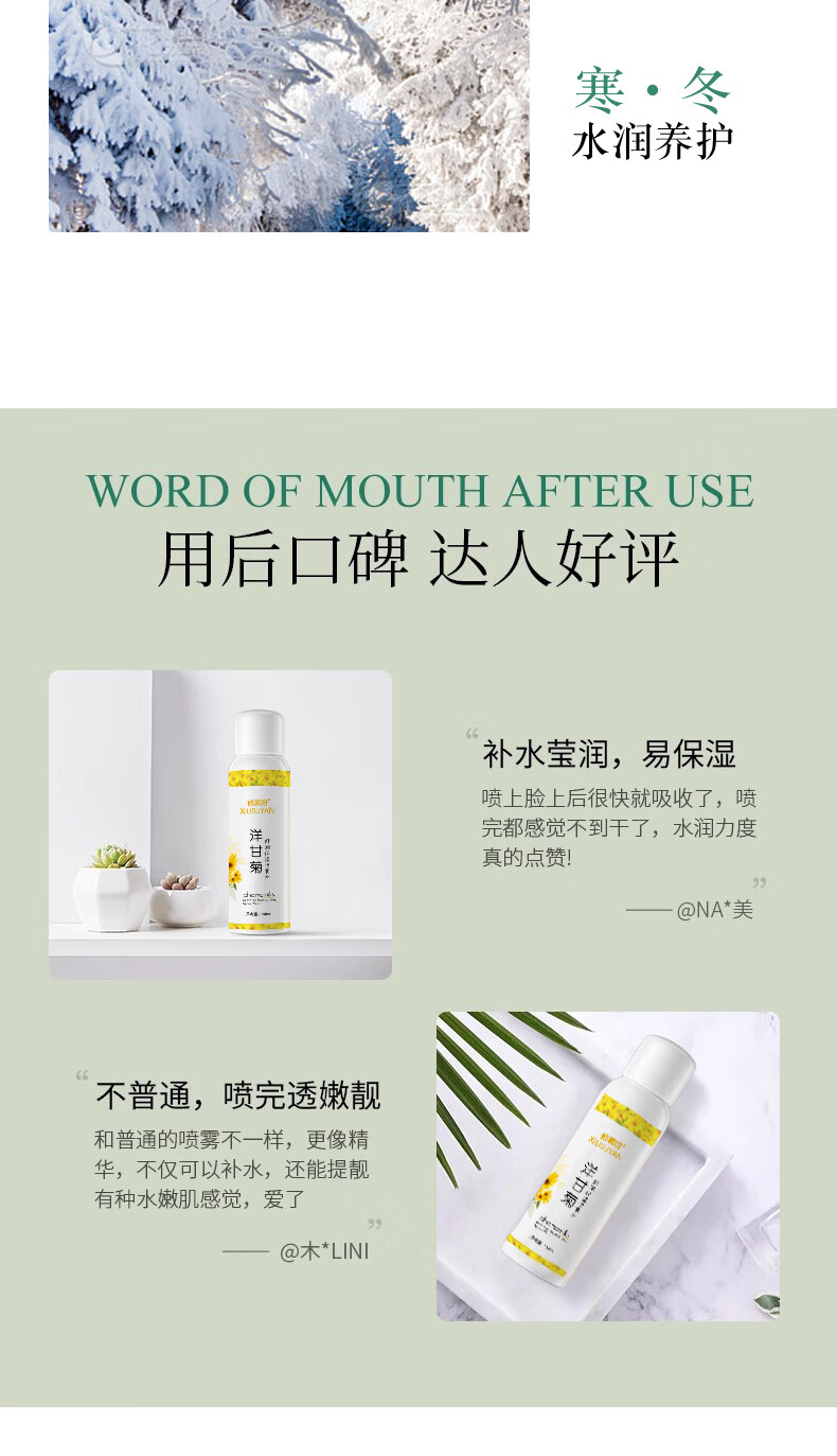 修素妍洋甘菊保湿补水喷雾 舒润修护爽肤水男女护肤水通用精华 【44.9两瓶】150ml*2