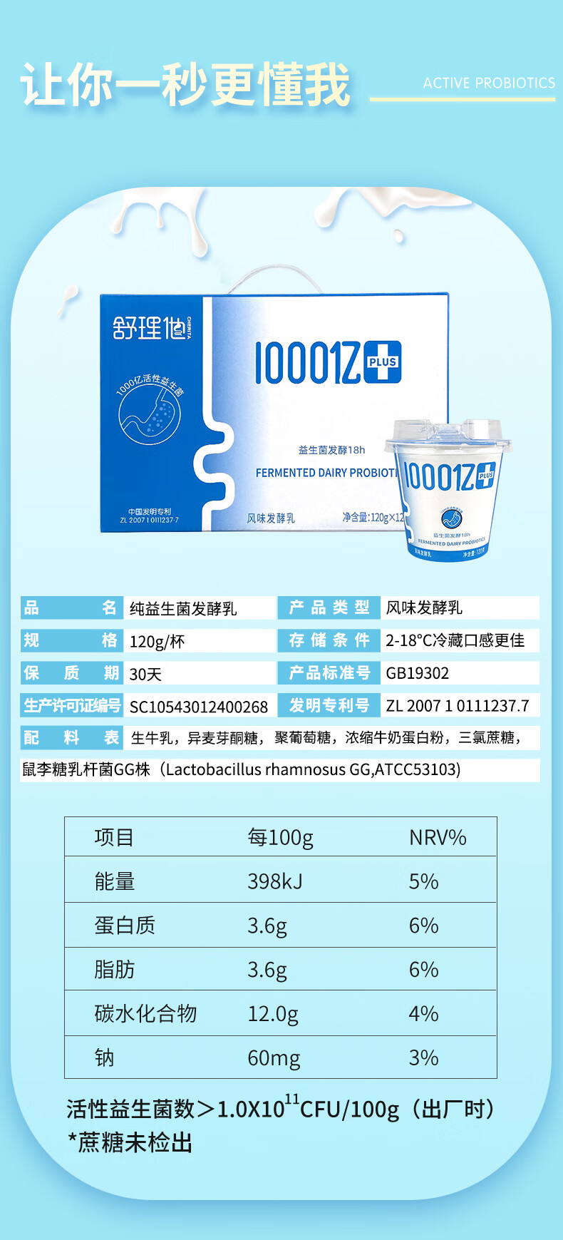 舒理他1000亿PLUS益生菌发酵18h 乳酸菌酸奶 风味发酵乳 未添加蔗糖牛奶乳品低温奶 团购送礼 6杯 720g