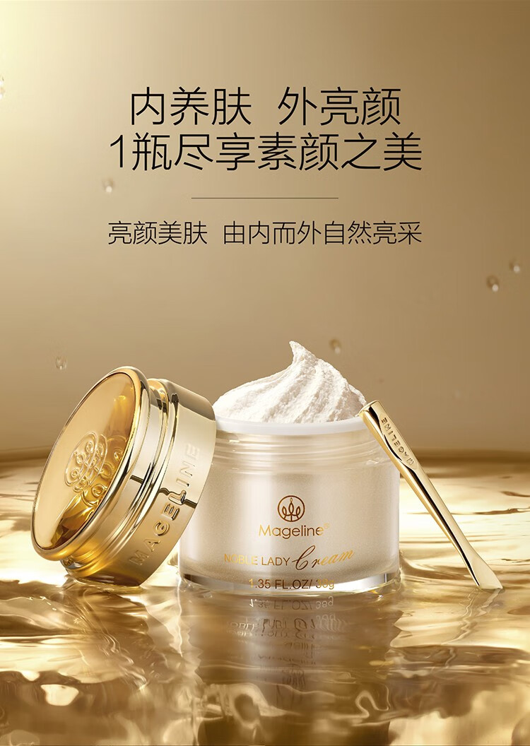 麦吉丽（Mageline）贵妇美颜膏38g补水保湿一抹提亮素颜霜滋润亮肤美颜面霜珍珠膏 贵妇膏1