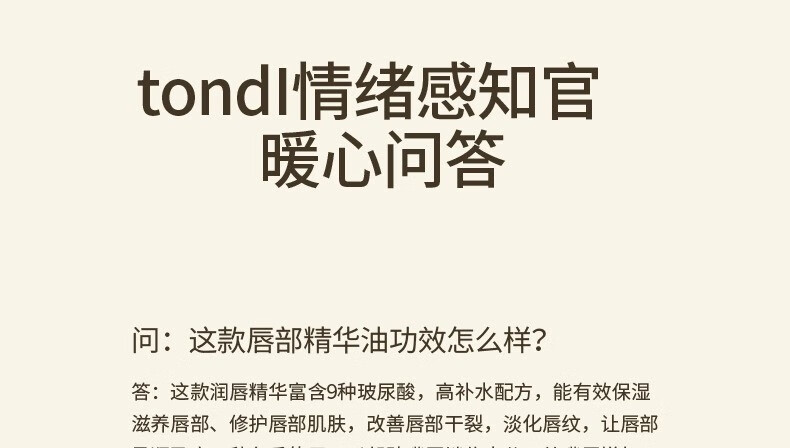 Tondi玻尿酸润唇精华啫喱温和养护补水润唇膏蜜油膜淡化唇纹防干裂脱皮 20g
