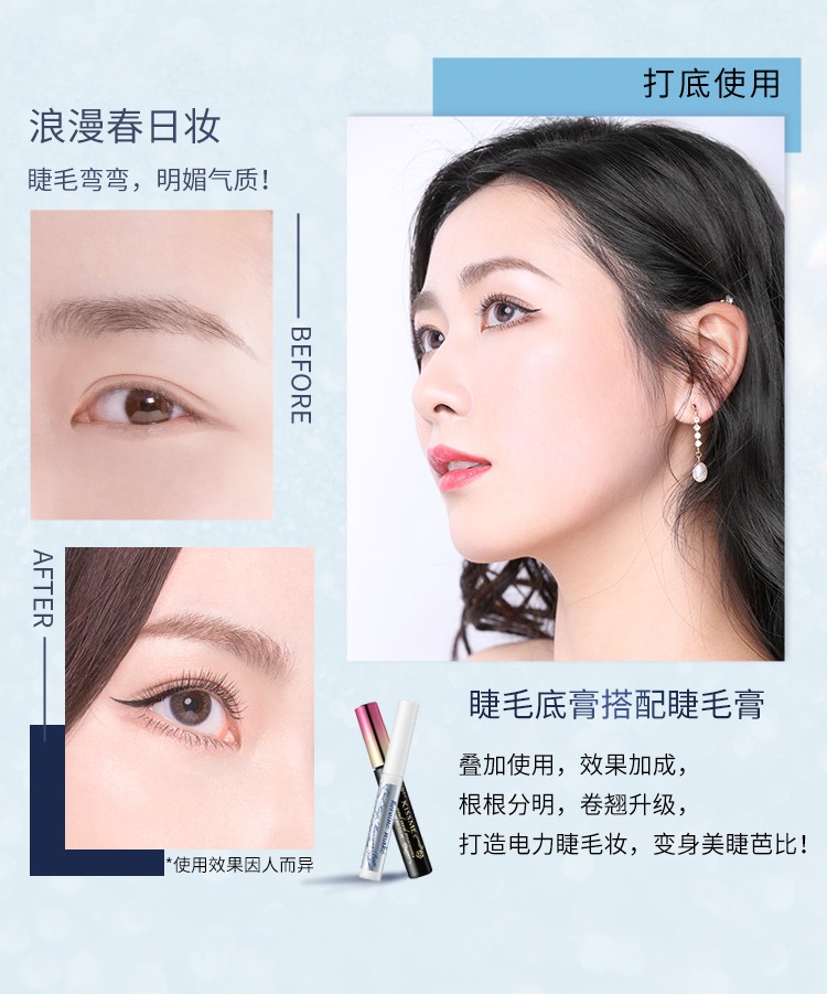 奇士美（kiss me） 花盈美蔻卷翘定型睫毛底膏 ( 温水+洁面产品卸妆 持久纤长卷翘) 升级版（升级刷头）