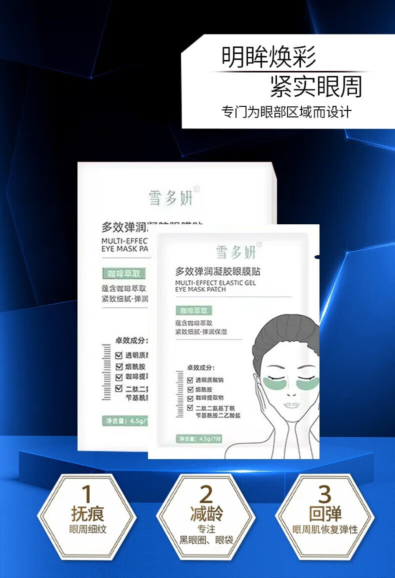 雪多妍眼膜贴黑眼圈眼袋细纹补水保湿眼纹鱼尾纹眼贴男女士眼袋贴 三盒装【周期使用效果佳】送女友