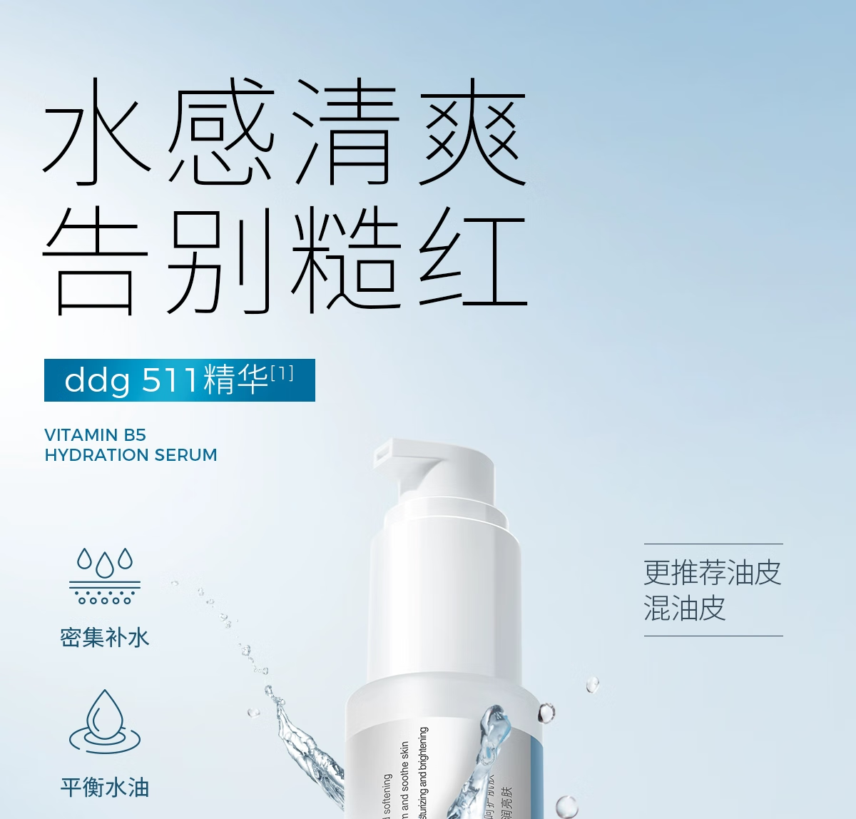 ddg维生素B5精华液面部补水保湿511精华舒缓维稳修护玻尿酸 511 B5精华30ml 30ml
