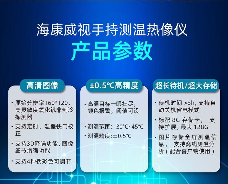 海康威视手持测温仪热成像红外测温枪人体体温测量高精度可视发热提醒