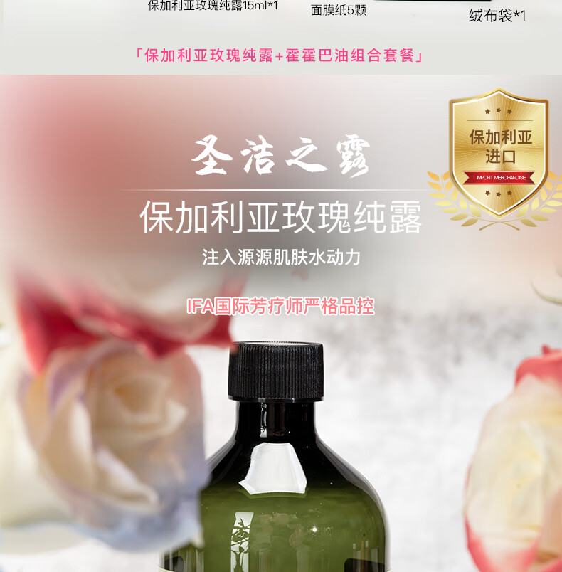 研馫记（YANXINJI）保加利亚大马士革玫瑰纯露花水湿敷保湿补水爽肤水 500ml+15ml