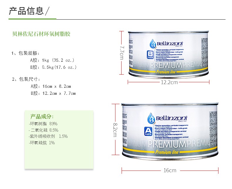 意大利贝林佐尼原装进口白色大理石专用环氧树脂胶15kg石材环氧树脂胶