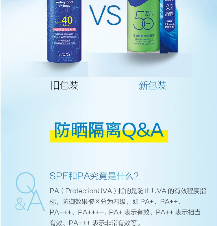 曼秀雷敦新碧冰凉清透防晒喷雾男女户外轻透水感全身可用SPF50+ PA++++ 骄阳防晒喷100ml