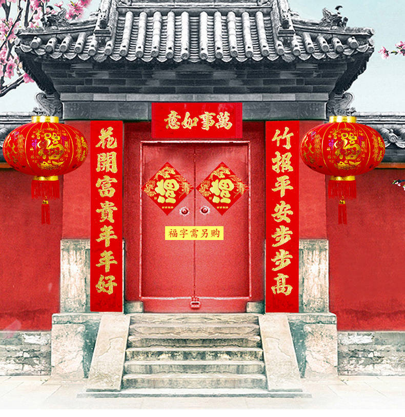 书法对联福字春联批发新年过年乔迁装饰农村家用 40#配套书法福字贴 5