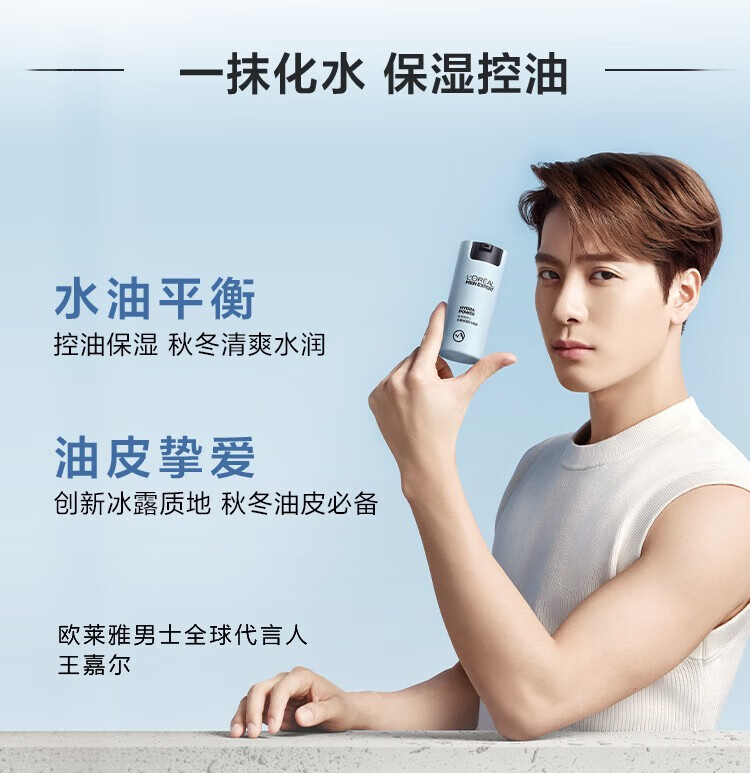 欧莱雅（L'OREAL） 男士化妆水控油凝露爽肤护肤品补水水能保湿清爽滋润精华 水能保湿控油凝露22ml*3